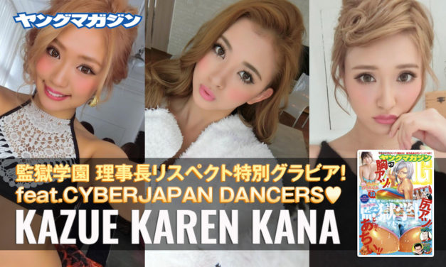 ヤングマガジンに、KAZUE & KAREN & KANA が登場！