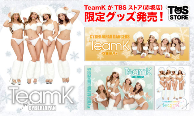 TEAMK が TBS ストア (赤坂店) でグッズ特典会を開催！
