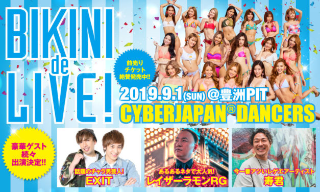 9/1 (日) CYBERJAPAN ライブイベント @ 豊洲 PIT 開催！