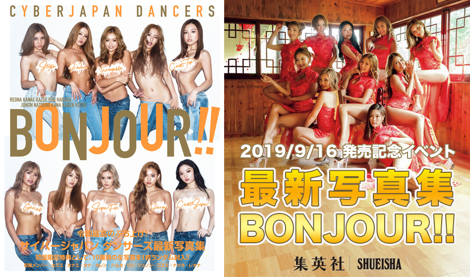 CYBERJAPAN DANCERS 最新写真集『BONJOUR!!』発売記念イベント決定！