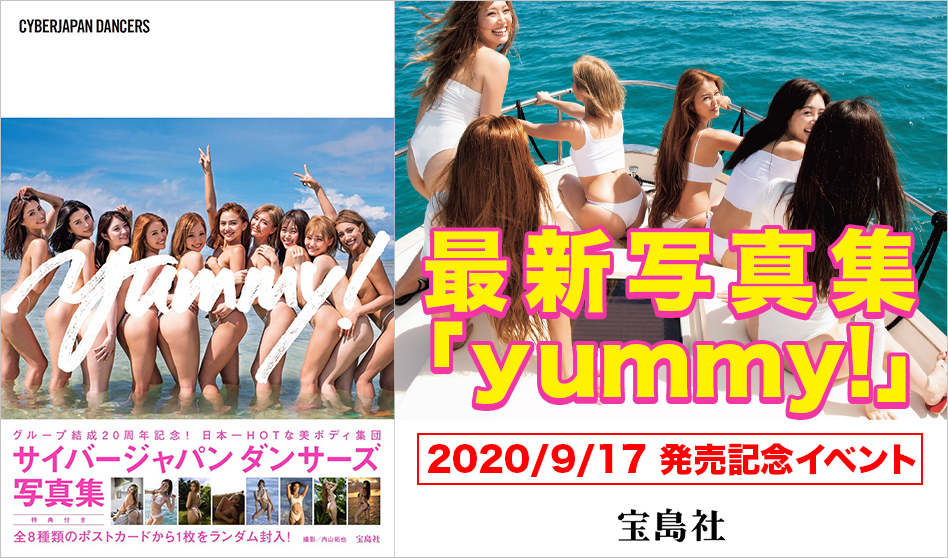 CYBERJAPAN DANCERS 最新写真集『yummy!』発売記念イベント決定！