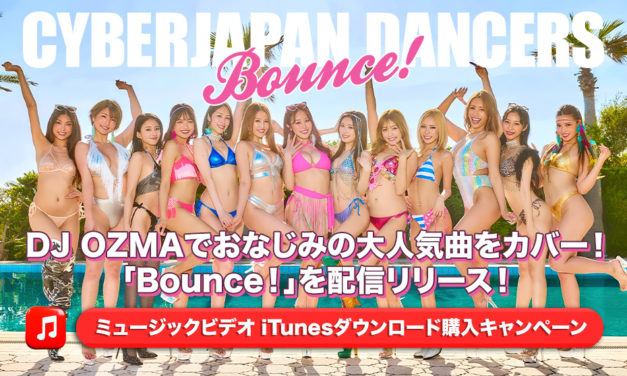 「Bounce!」を配信リリース＆ iTunes で MV をご購入頂いた方全員へプレゼント施策開始!!