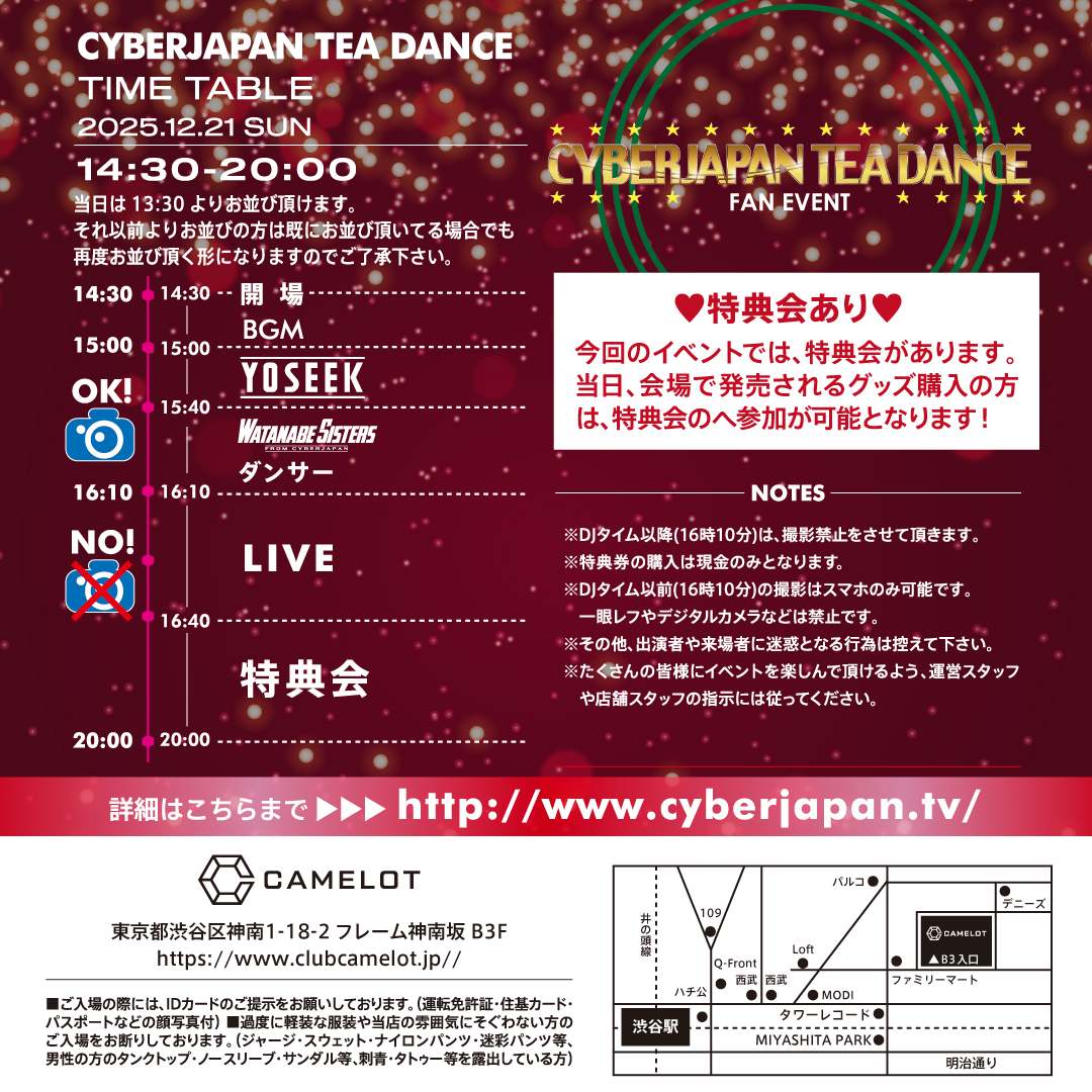 news_teadance2025_december_christmas_tt
