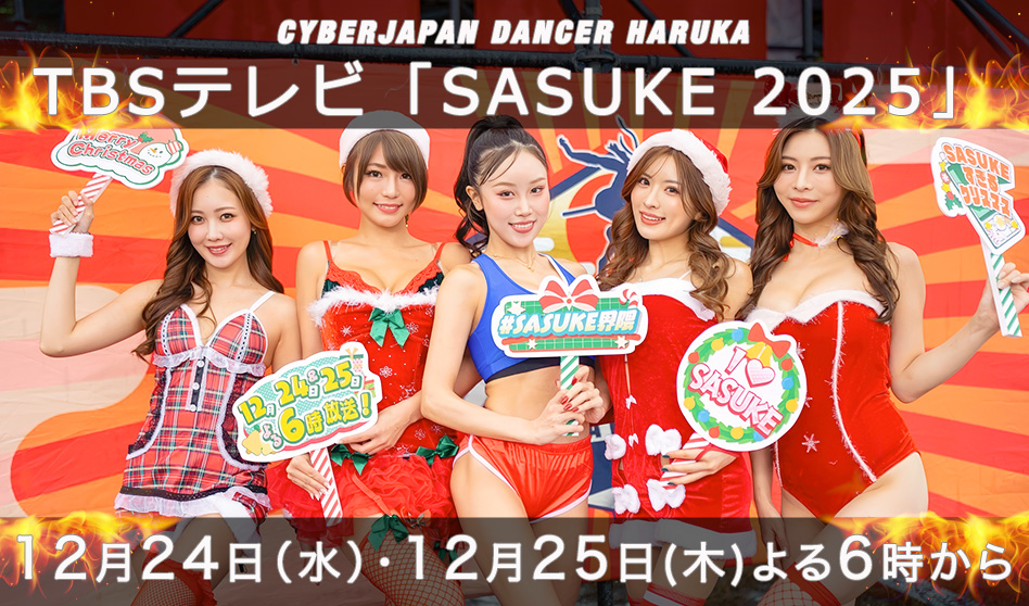 『SASUKE 2025』に HARUKA が出演！