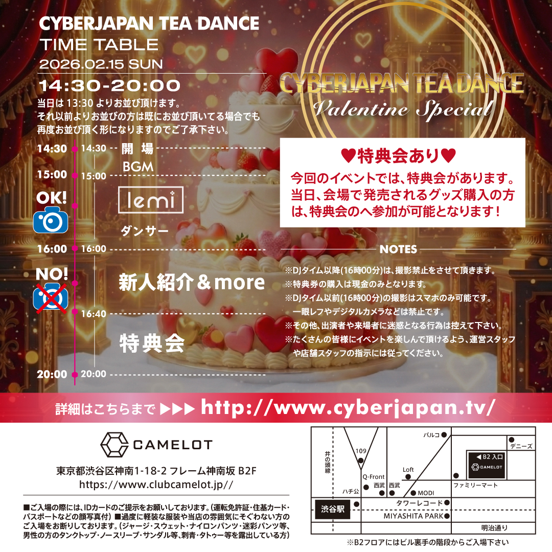 news_teadance2026_february_valentine_tt